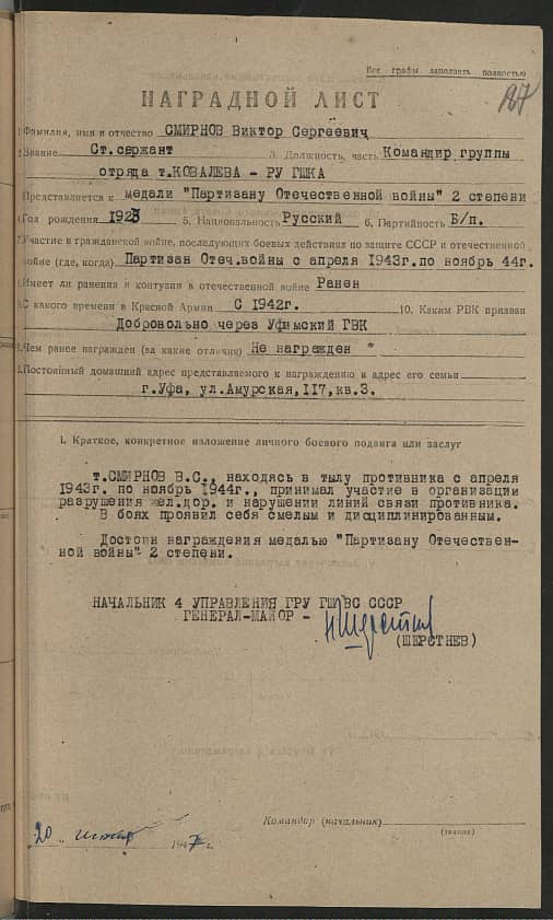 Смирнов Виктор Сергеевич Документ 1