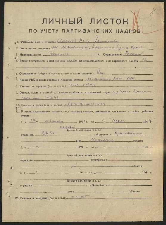 Андреев Петр Харитонович Документ 1