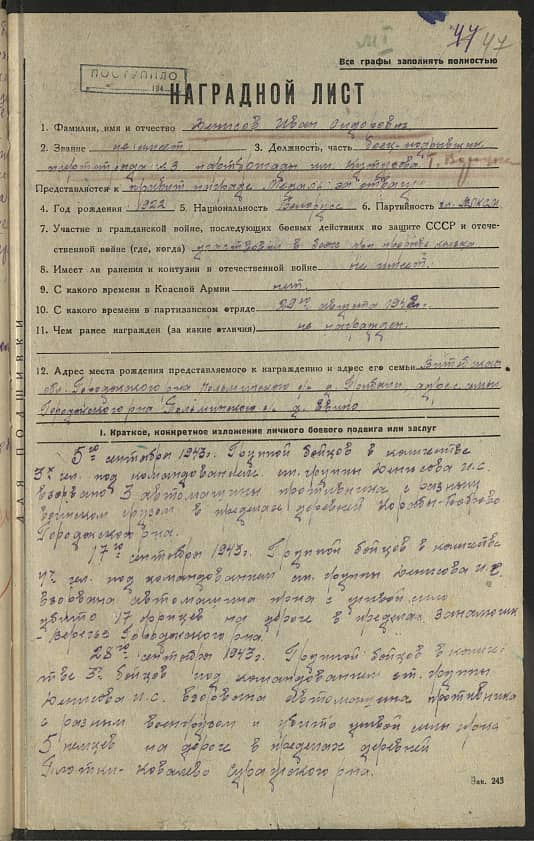 Денисов Иван Сидорович Документ 1