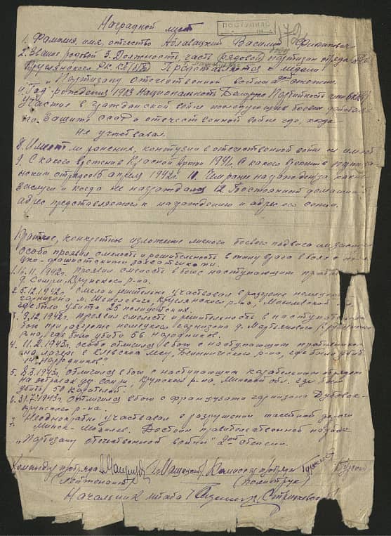 Аблавацкий Василий Филиппович Документ 1