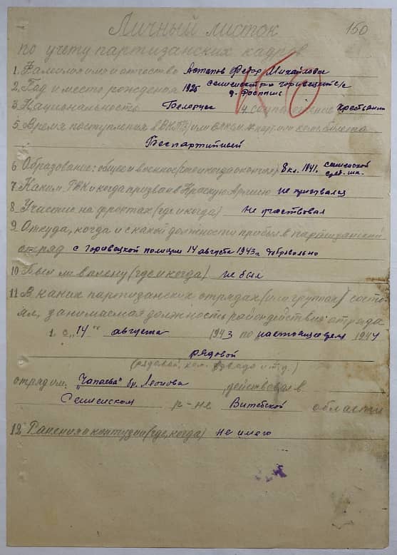 Астапов Федор Михайлович Документ 1