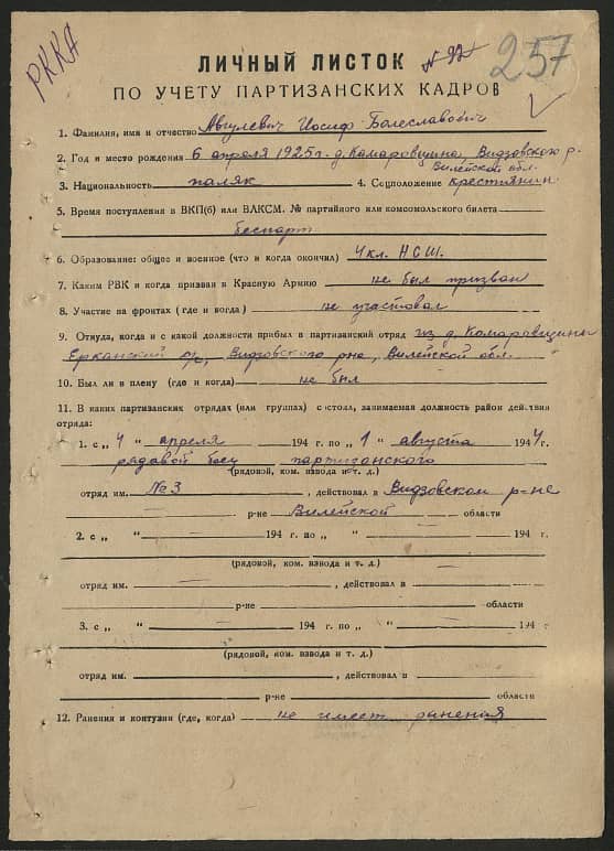 Авгулевич Иосиф Болеславович Документ 1