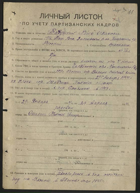 Бабушкин Петр Иванович Документ 1