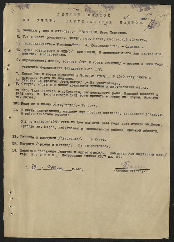 Беленкова Вера Павловна Документ 1