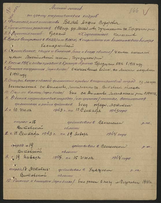 Валяев Анфим Сидорович Документ 1