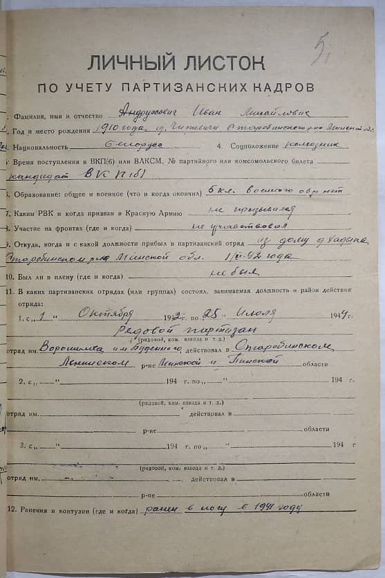 Андрухович Иван Михайлович Документ 1