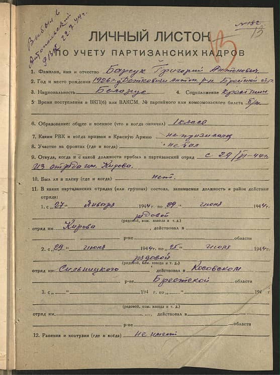 Барсук Григорий Антонович Документ 1