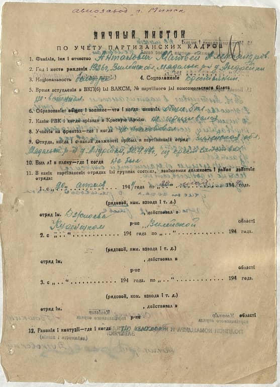 Антанович Матвей Александрович Документ 1