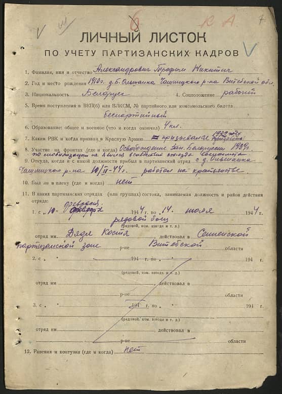 Александрович Трофим Никитич Документ 1