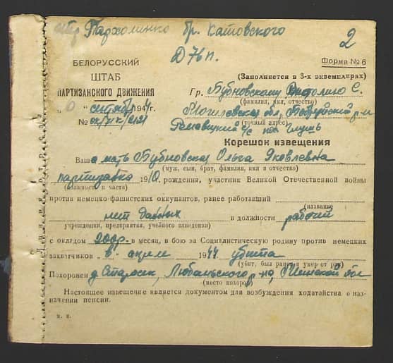 Бубновская Ольга Яковлевна Документ 1