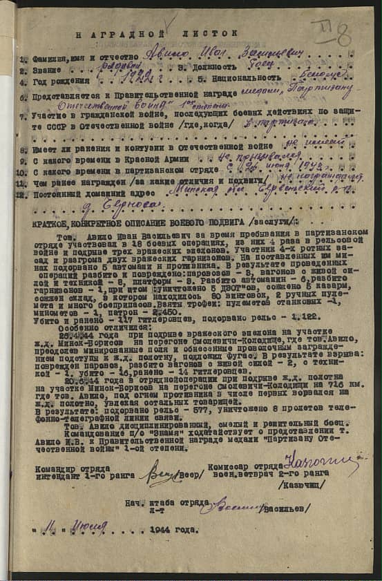 Авило Иван Васильевич Документ 1