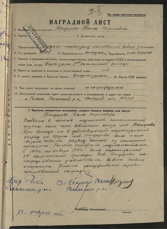 Бондарева(Королева) Таиса Кирилловна Документ 1