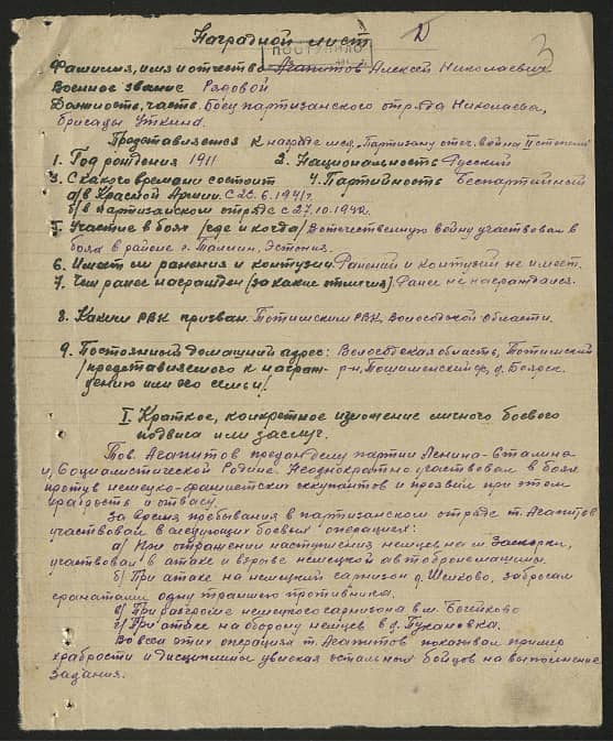 Агапитов Алексей Николаевич Документ 1