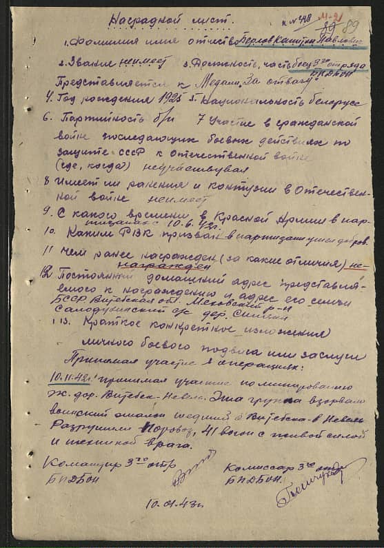 Берлов Капитон Павлович Документ 1