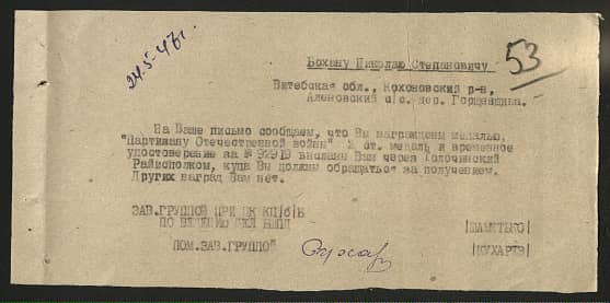 Бохан Николай Степанович Документ 1