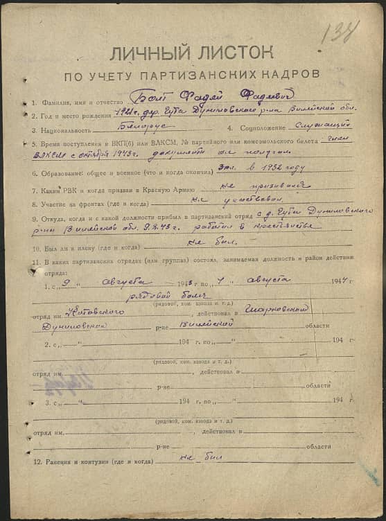 Бом Фадей Фадеевич Документ 1