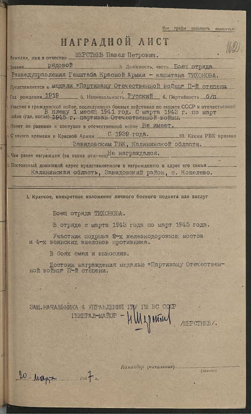 Шерстнев Павел Петрович Документ 1