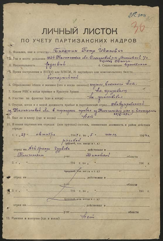 Билетин Петр Иванович Документ 1