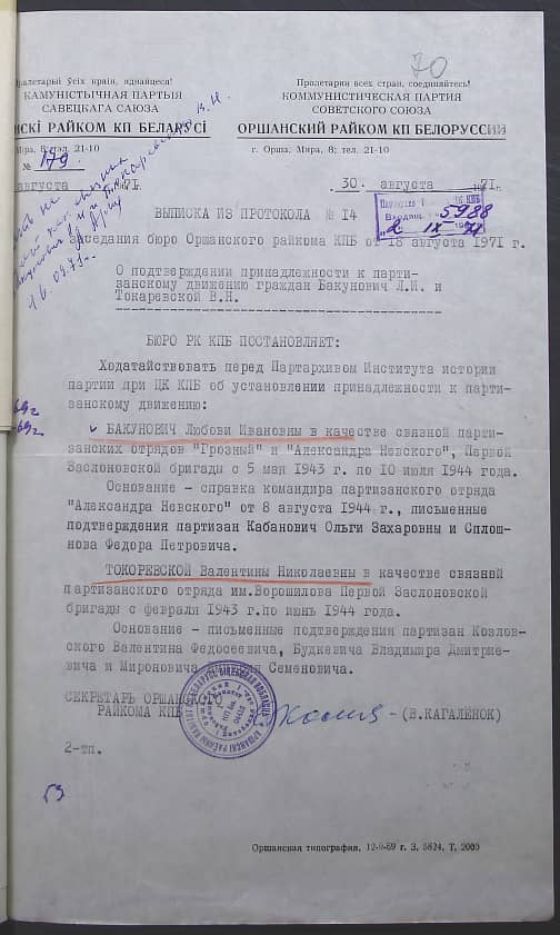 Бакунович Любовь Ивановна Документ 1