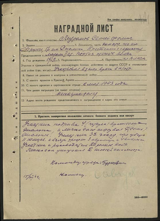 Мурашов Сергей Фомич Документ 1
