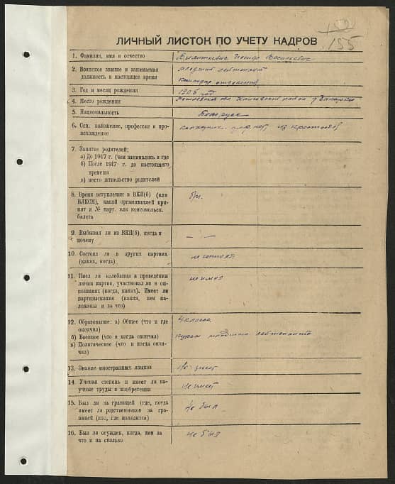 Вилиткевич Иосиф Васильевич Документ 1