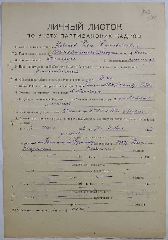 Новиков Павел Терентьевич Документ 1