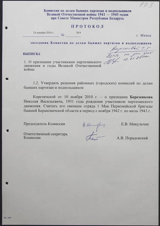 Березенков Николай Васильевич Документ 1