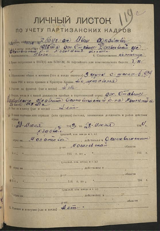 Буглак Иван Франсович Документ 1