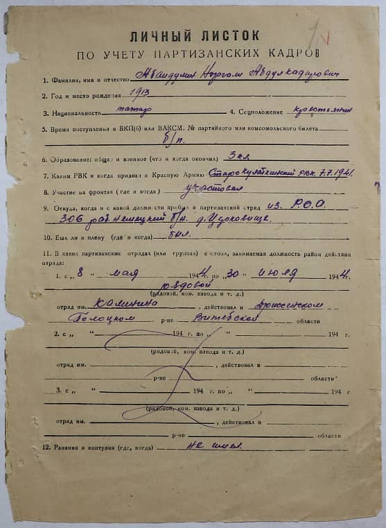 Абайдулин Нургали Абдулкадирович Документ 1