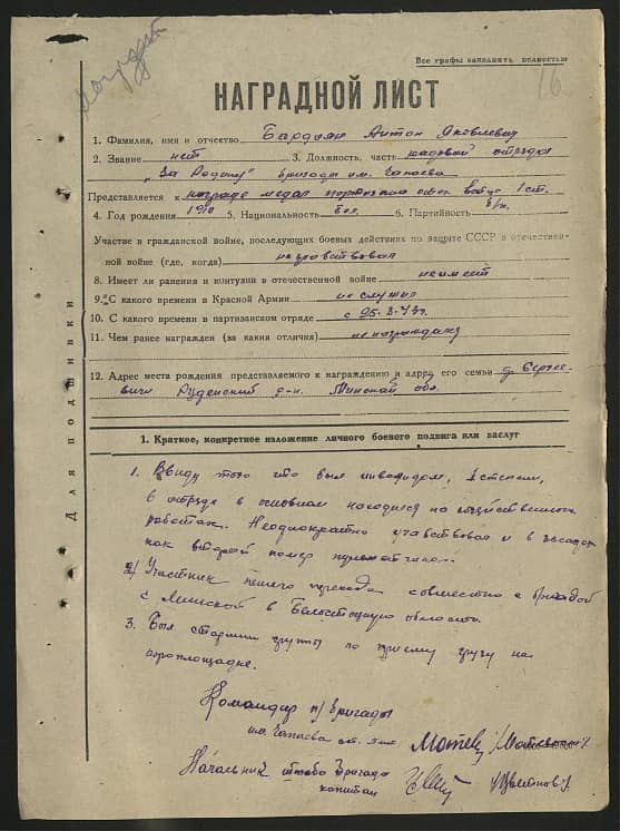 Бардиян Антон Яковлевич Документ 1
