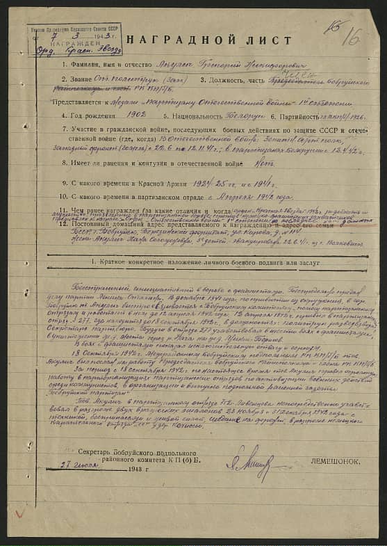 Акулич Григорий Никифорович Документ 1