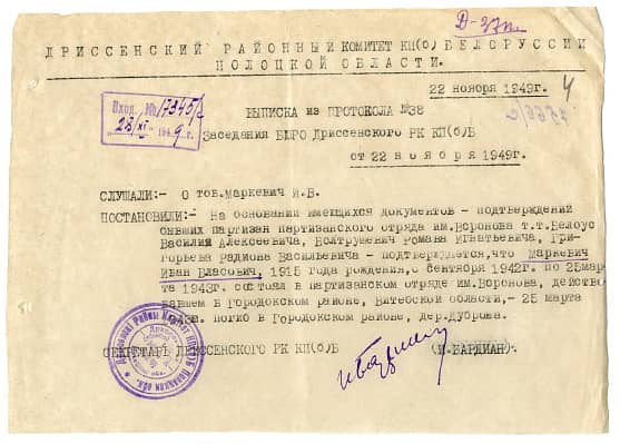 Маркевич Иван Власович Документ 1