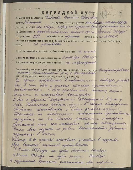Бабенко Василий Иванович Документ 1