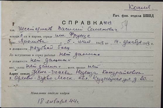 Шестериков Василий Семенович Документ 1