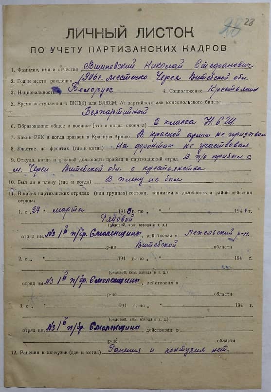 Вишневский Николай Стефанович Документ 1