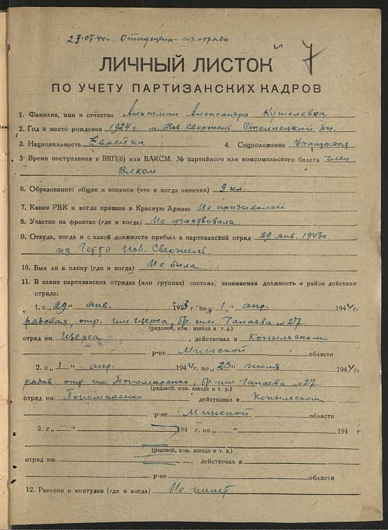 Альтман Александра Кушелевна Документ 1