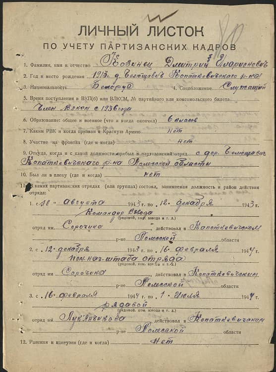 Козинец Дмитрий Илларионович Документ 1