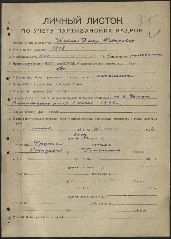 Бабла Петр Федорович Документ 1