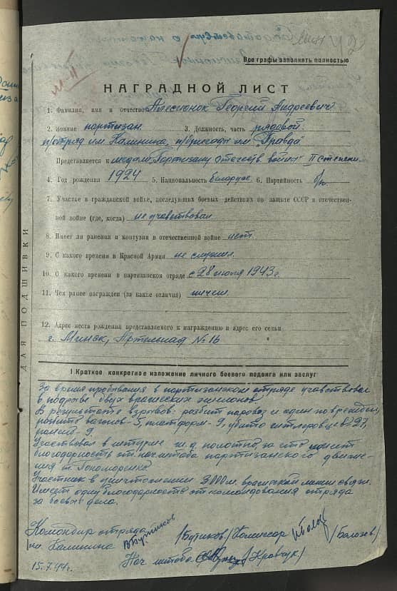 Алесионок Георгий Андреевич Документ 1