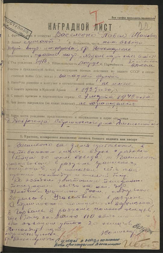 Васеленко Павел Иванович Документ 1