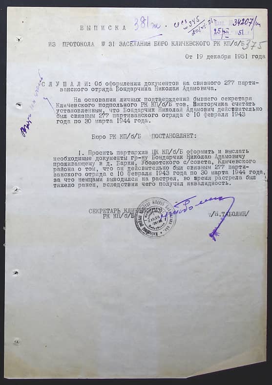 Бондарчик Николай Адамович Документ 1