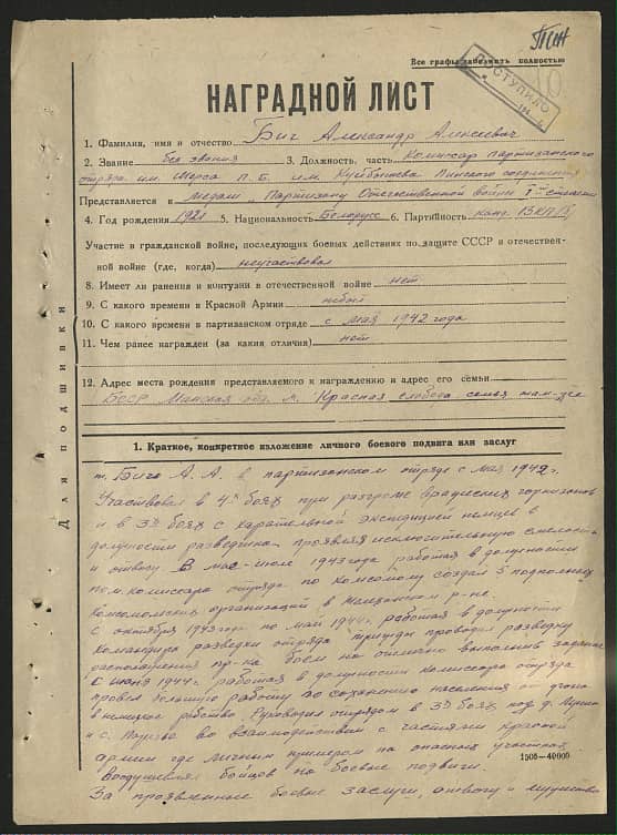 Бич Александр Алексеевич Документ 1