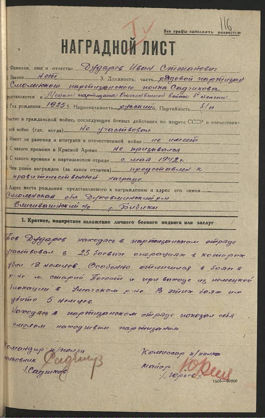 Дударев Иван Степанович Документ 1