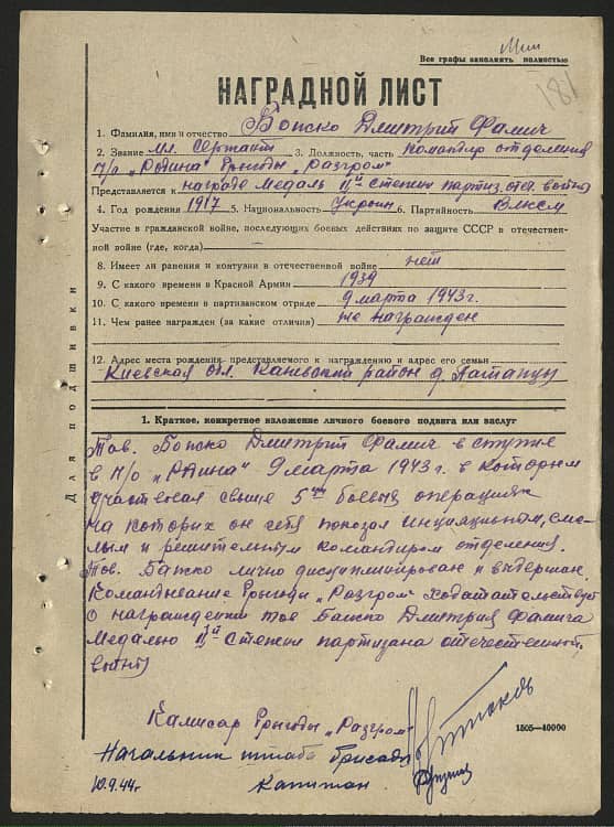 Божко Дмитрий Фомич Документ 1