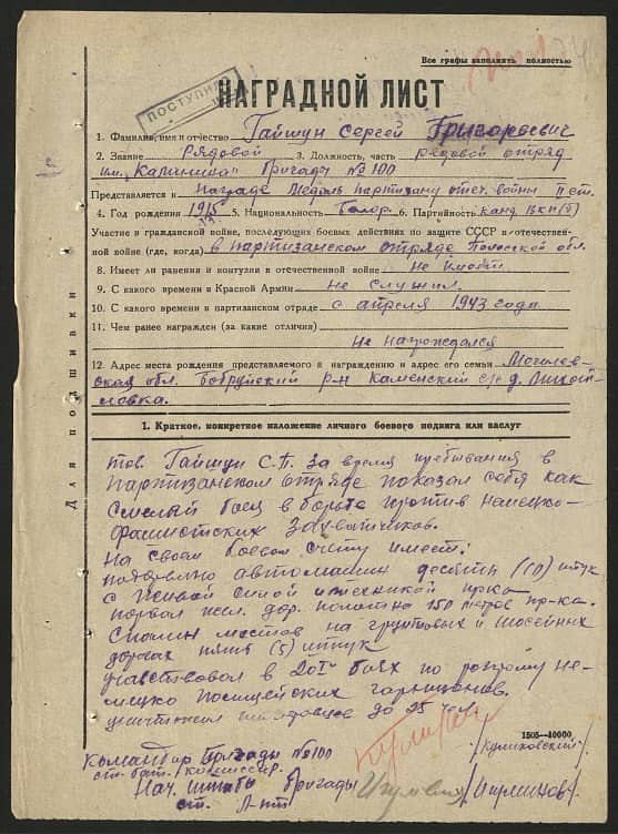 Гайшун Сергей Григорьевич Документ 1