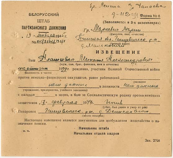 Алашкевич Михаил Александрович Документ 1