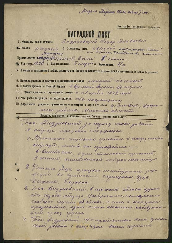 Андриевский Федор Яковлевич Документ 1