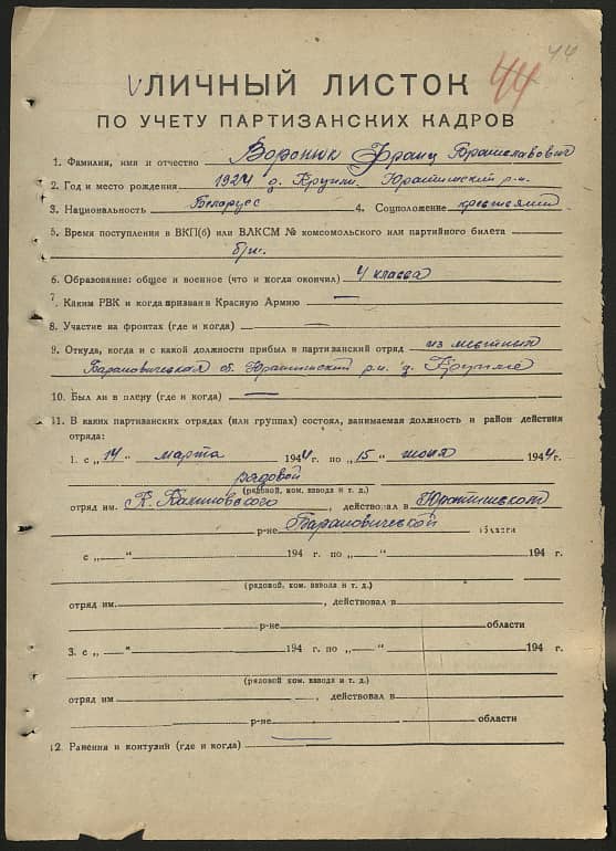 Воронюк Франц Брониславович Документ 1