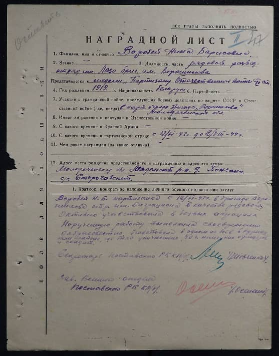 Воробей Нина Борисовна Документ 1