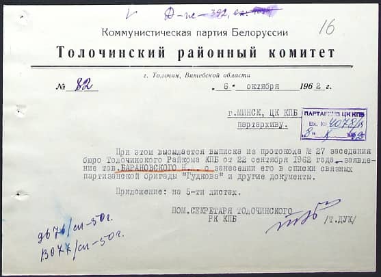 Барановский Николай Логвинович Документ 1